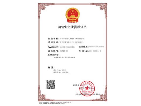 點(diǎn)擊查看詳細(xì)信息<br>標(biāo)題：建筑業(yè)企業(yè)資質(zhì)證書 閱讀次數(shù)：905