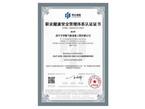 點(diǎn)擊查看詳細(xì)信息<br>標(biāo)題：職業(yè)健康安全管理體系認(rèn)證證書 閱讀次數(shù)：47